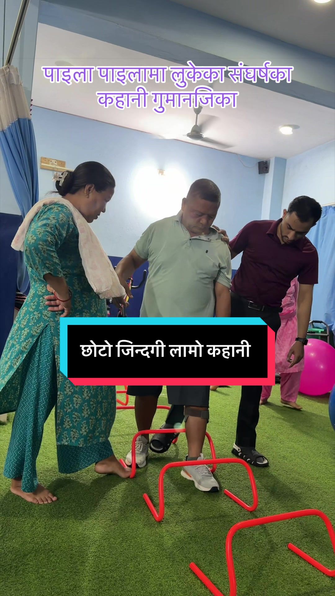 @सुशील अर्याल (फिजियोथेरापिस्ट)
