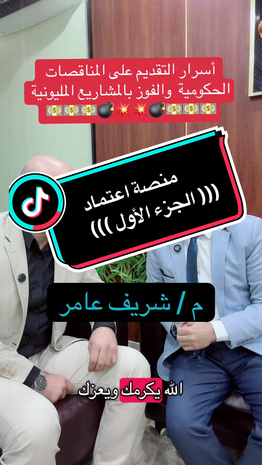 @طارق العربي|تأسيس ونمو الشركات