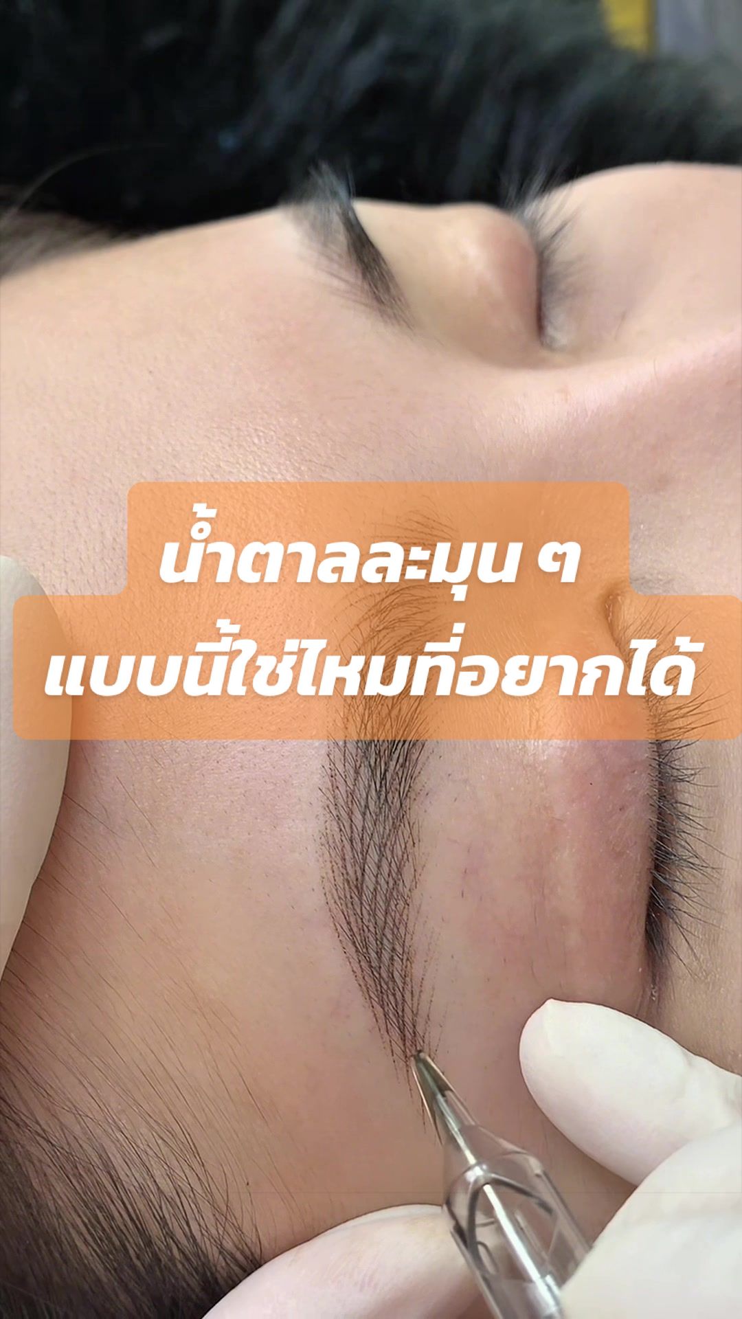@Baankhiwsuay สักคิ้วชลบุรี
