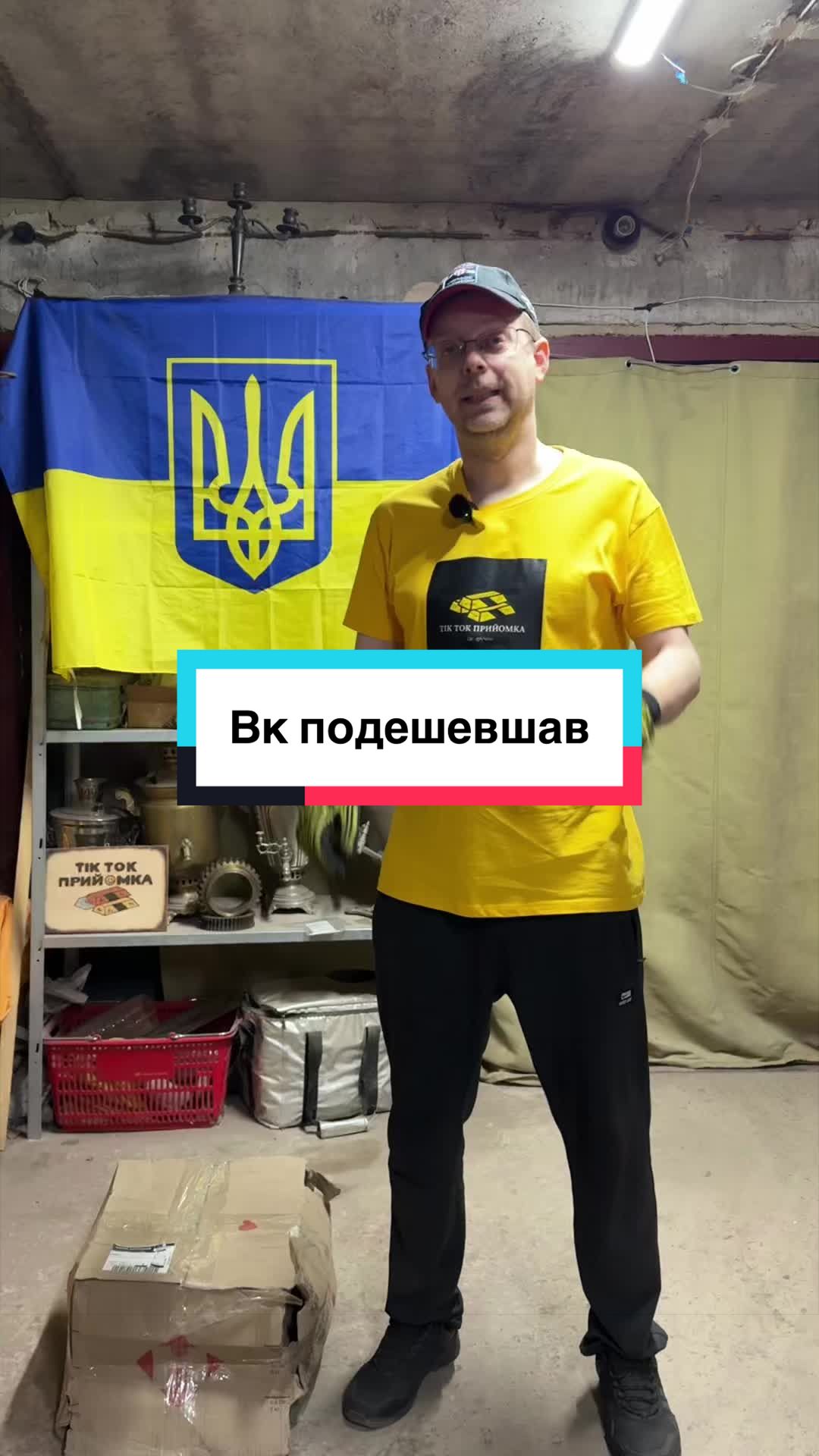 @Tik Tok прийомка