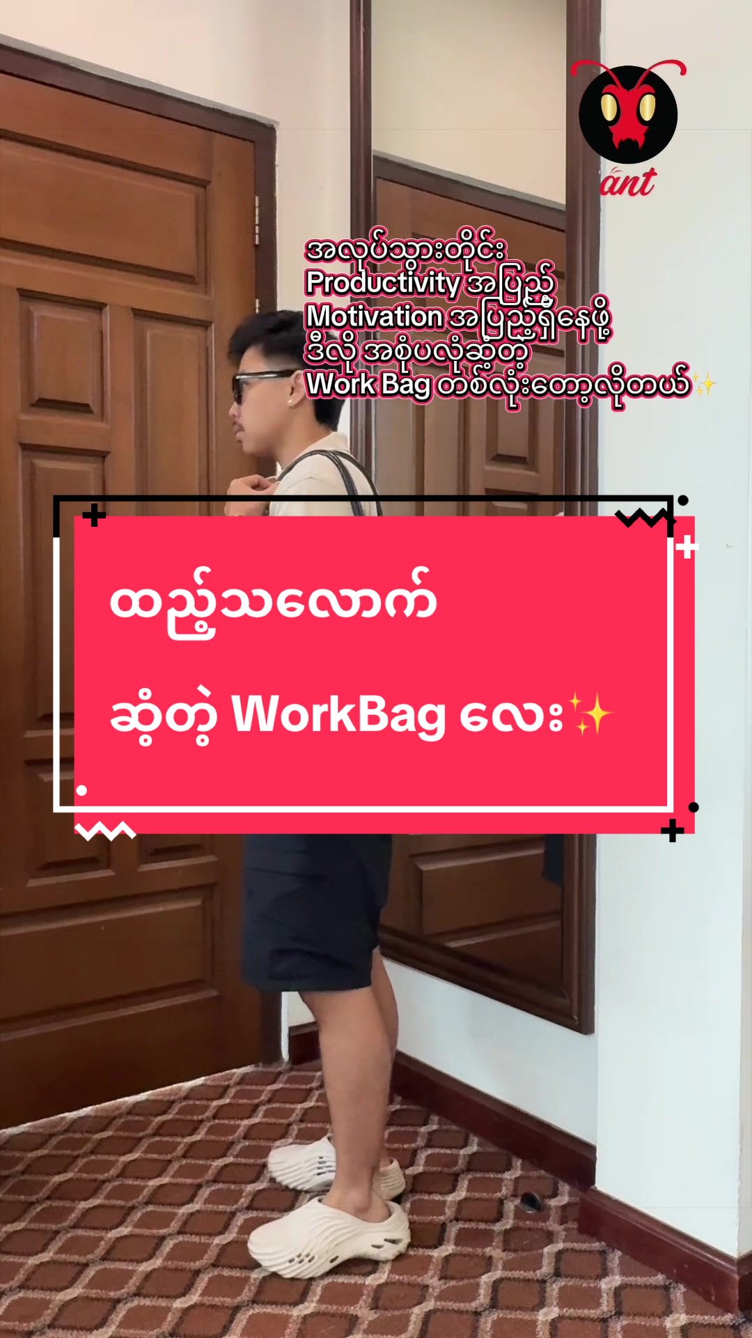 @ANTFashionHouse