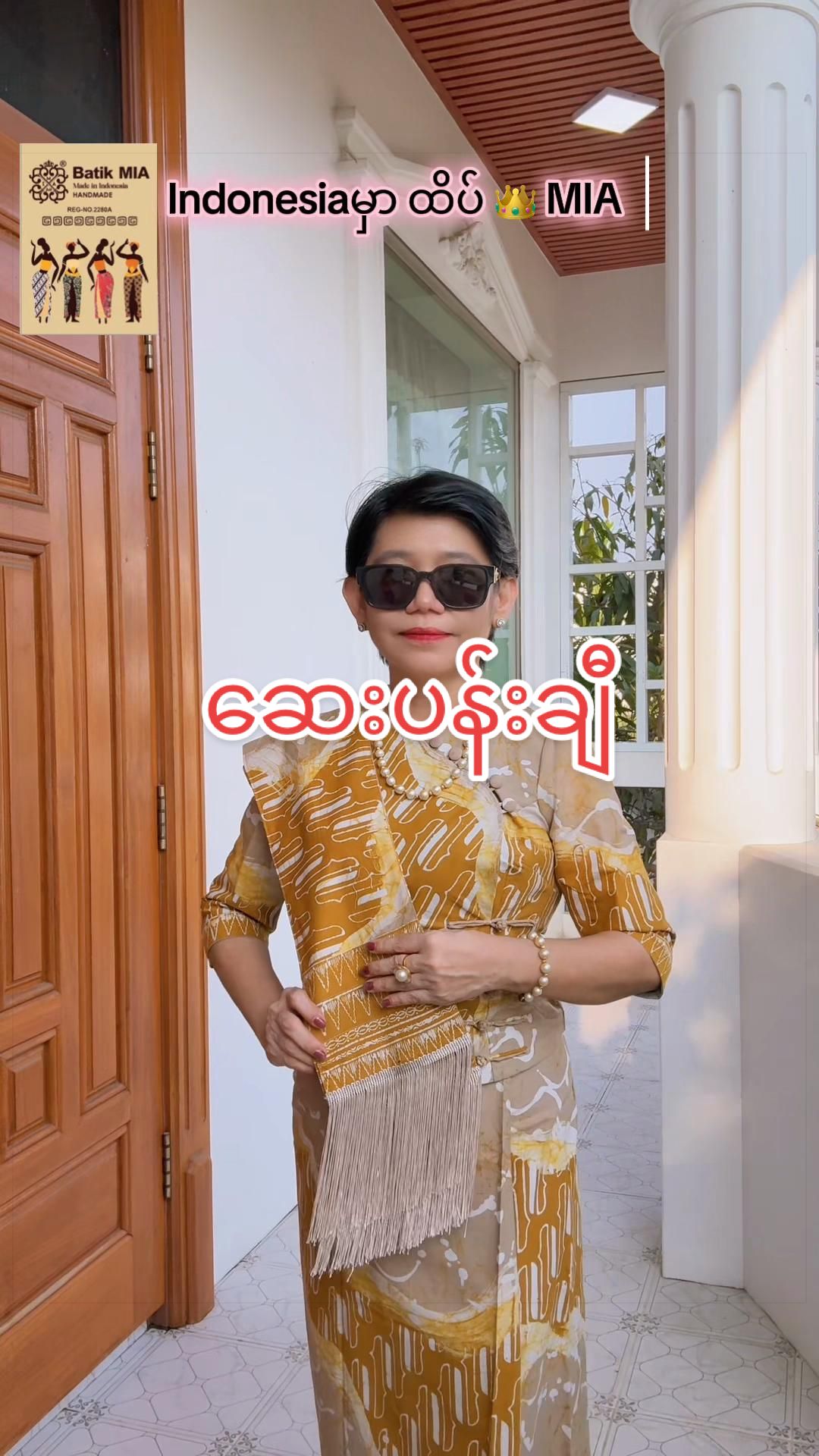 @မီယာအင်ဒိုနီးရှားပါတိတ် MIA