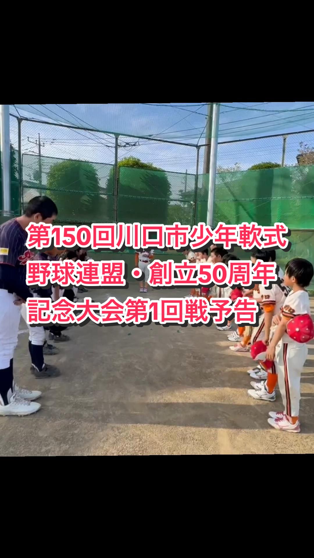 @赤井少年野球クラブ理事/川口シニアを応援する父/川口市