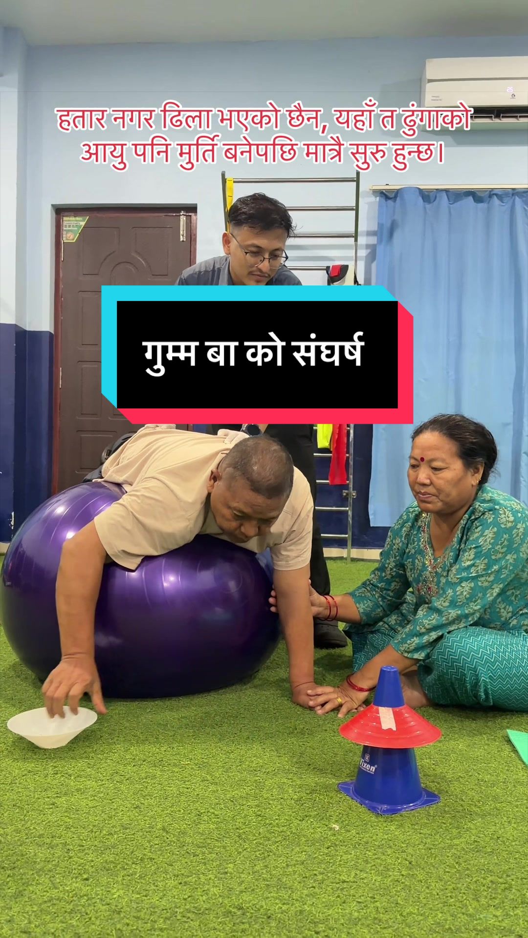 @सुशील अर्याल (फिजियोथेरापिस्ट)
