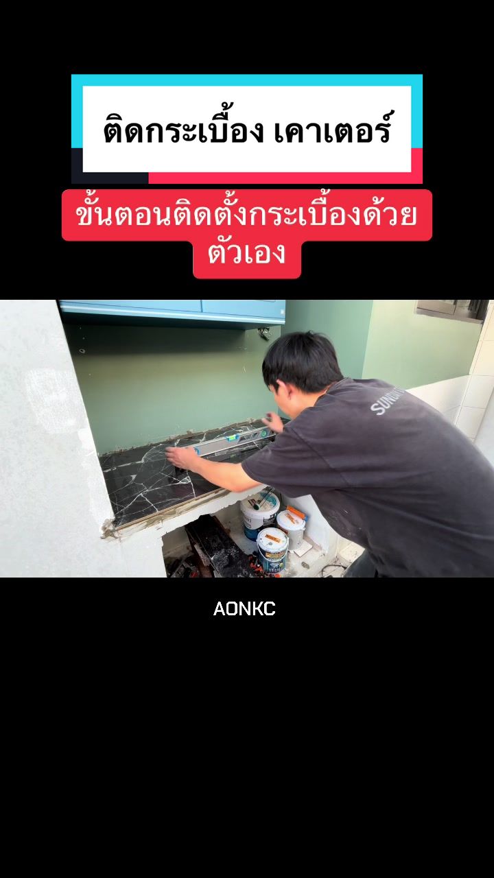 @AONKC DIY