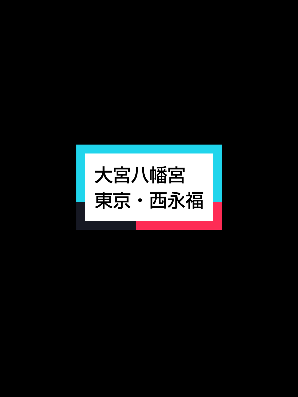 @パワースポッター@寺社御朱印