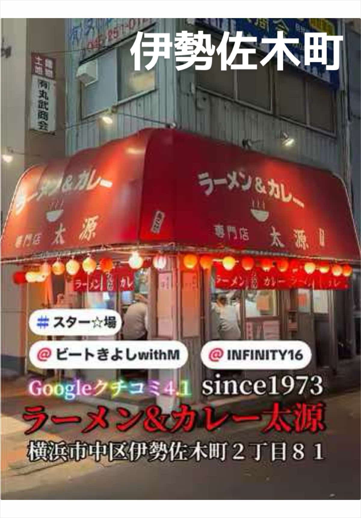 @山岡家全店制覇の旅[完]🍜慎太郎(吉村家が食いたい)