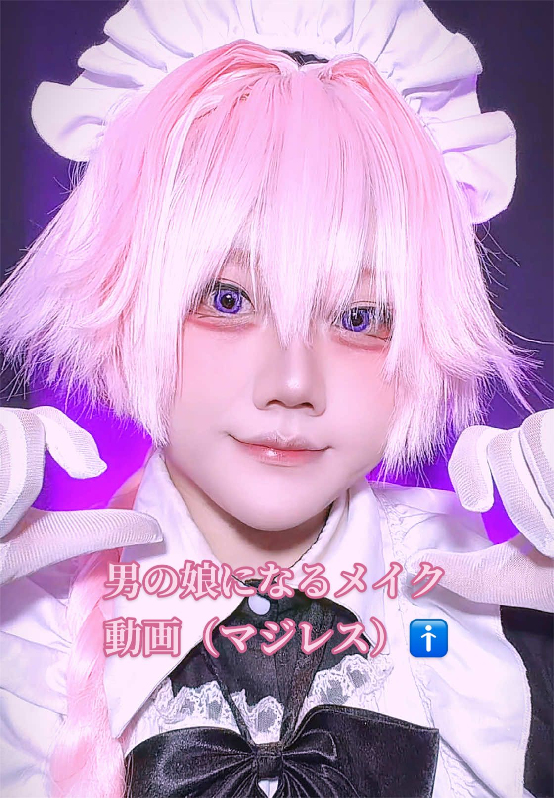 @L【整形級メイク】