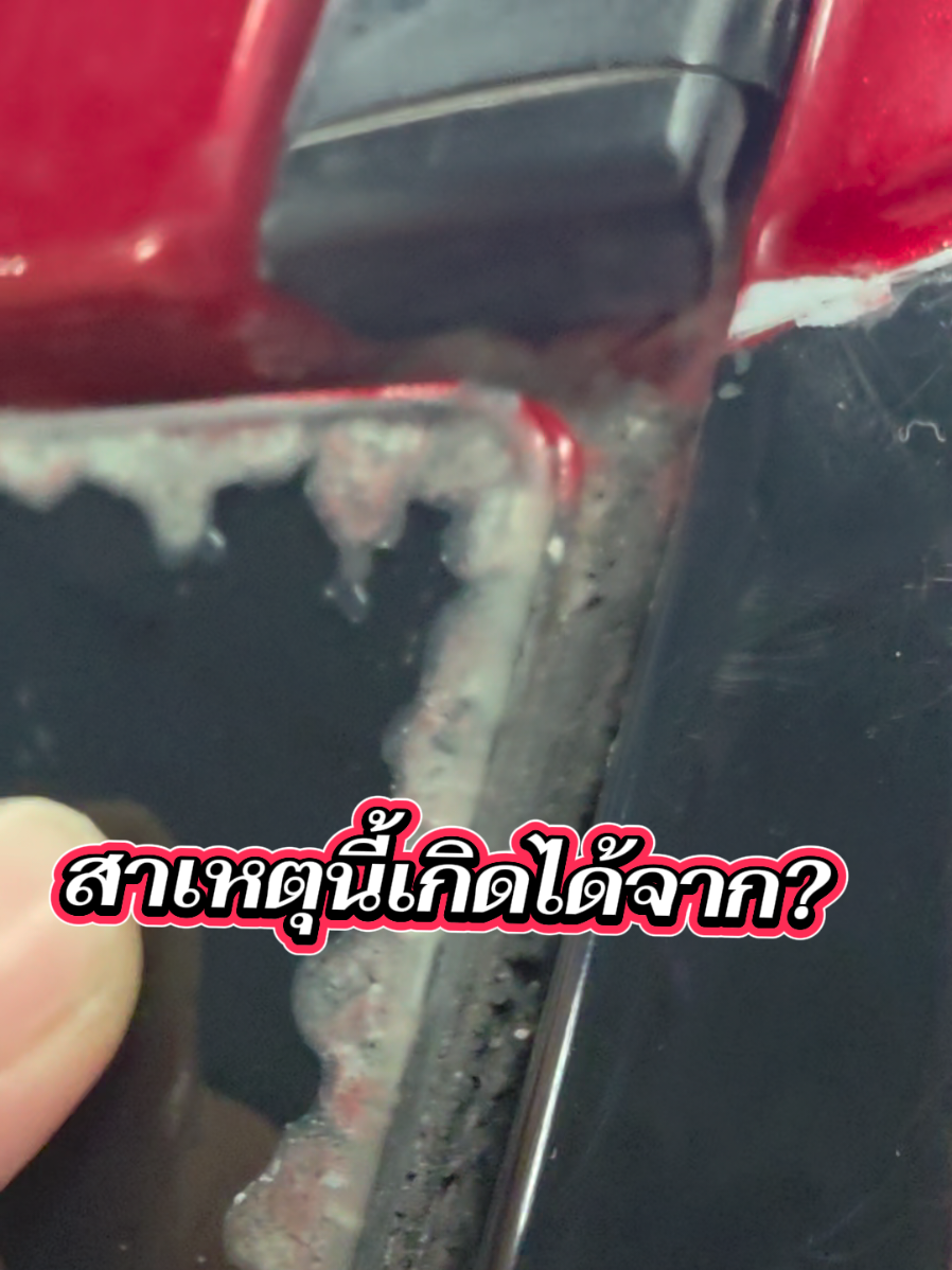 @ตี๋กระจกรถยนต์