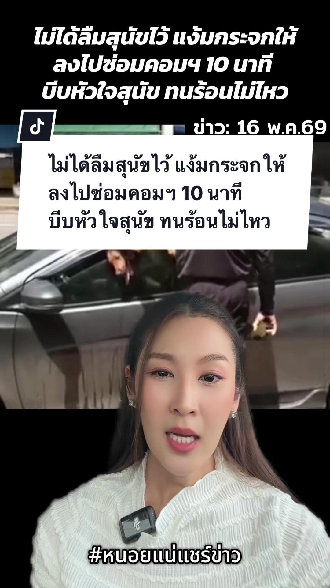 @หนอยแน่แชร์ข่าว