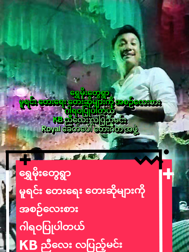 @Hein Min Thu  ဟိန်းမင်းသူ