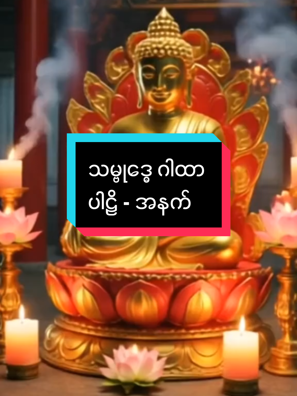 @DHAMMA