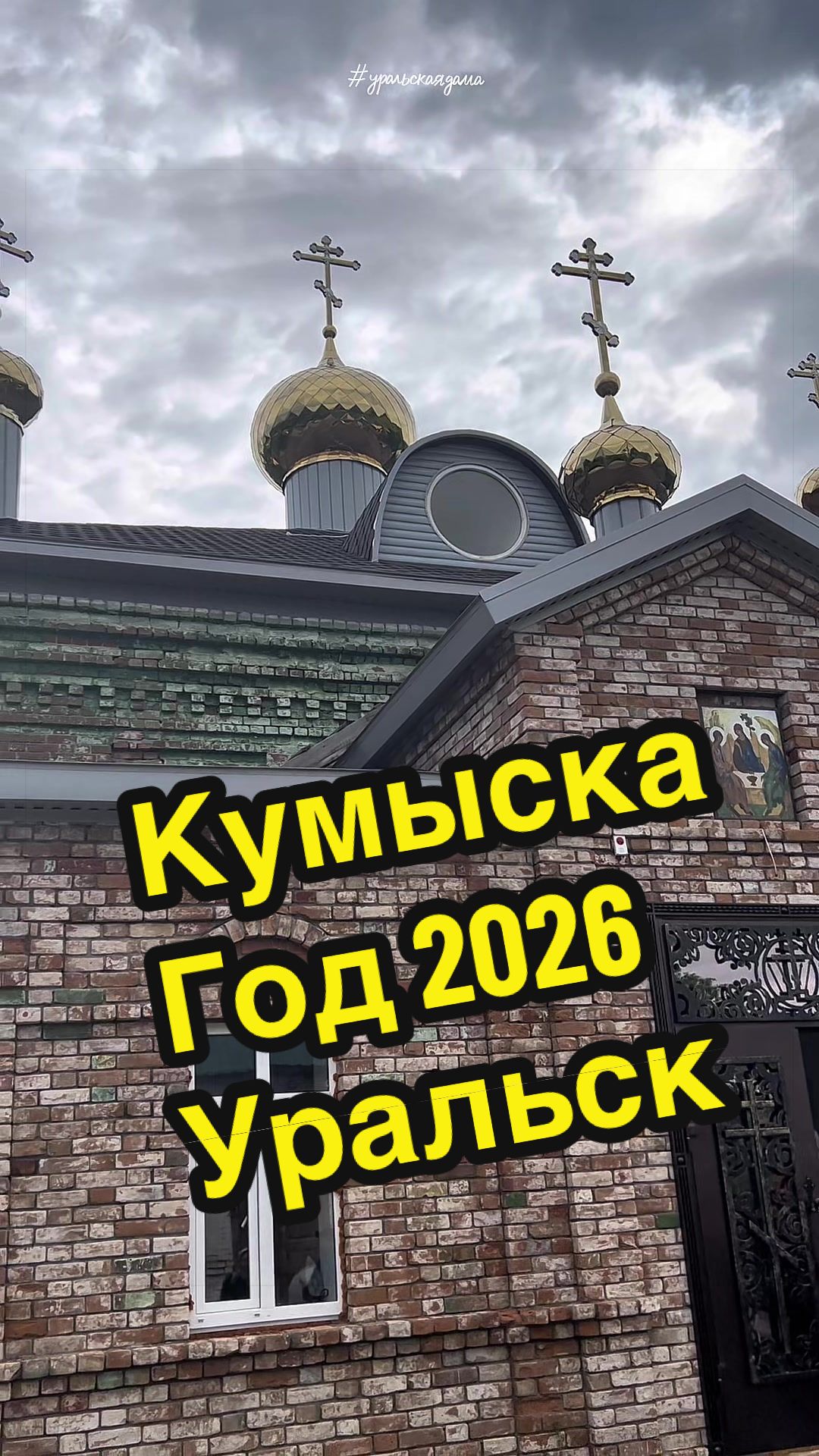 @Уральская Дама