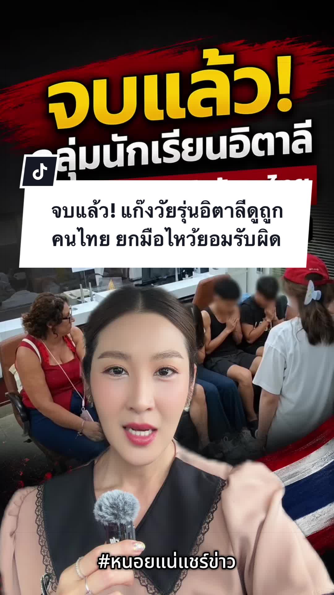 @หนอยแน่แชร์ข่าว