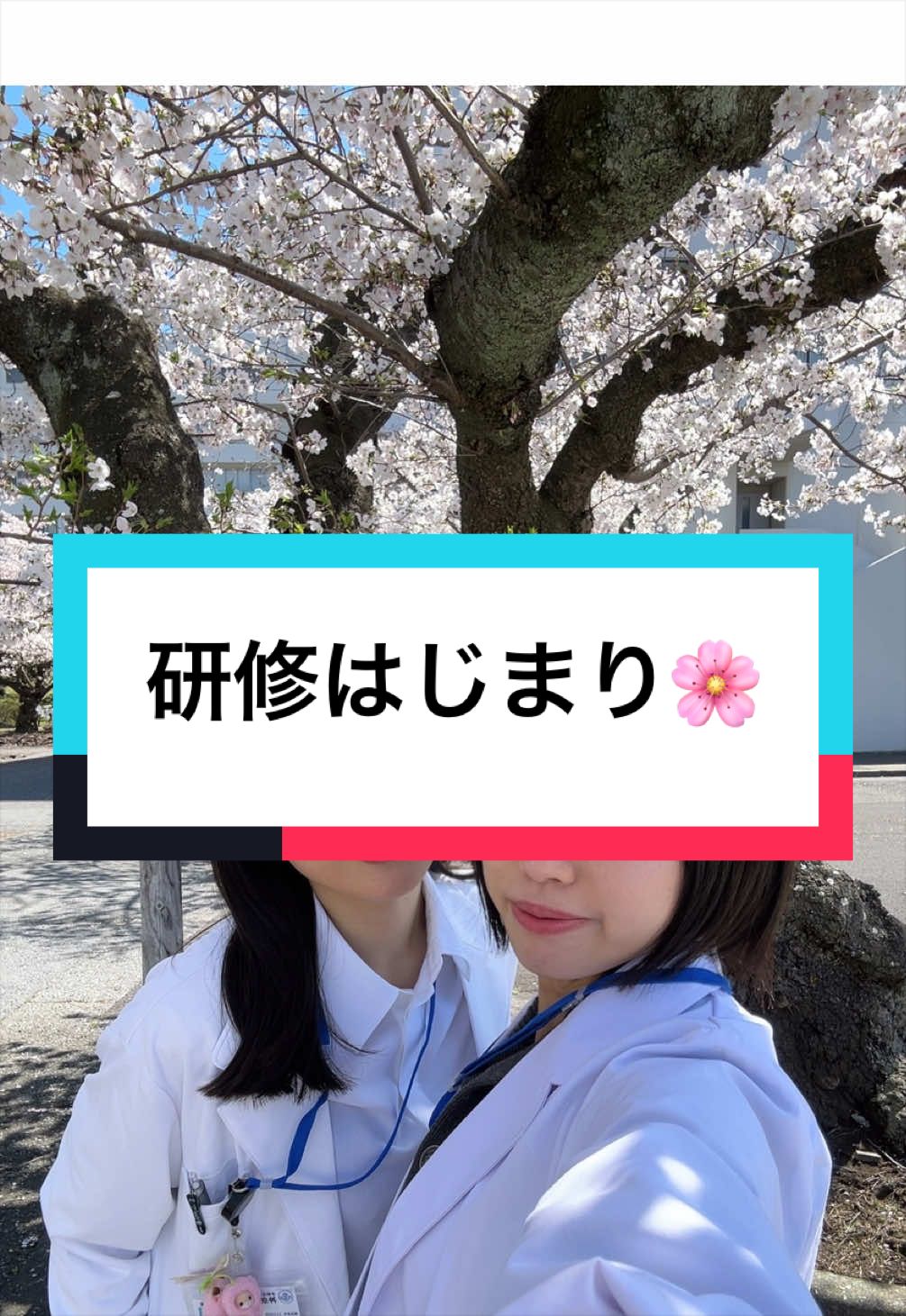 @ぼんくら研修医🦷|りお