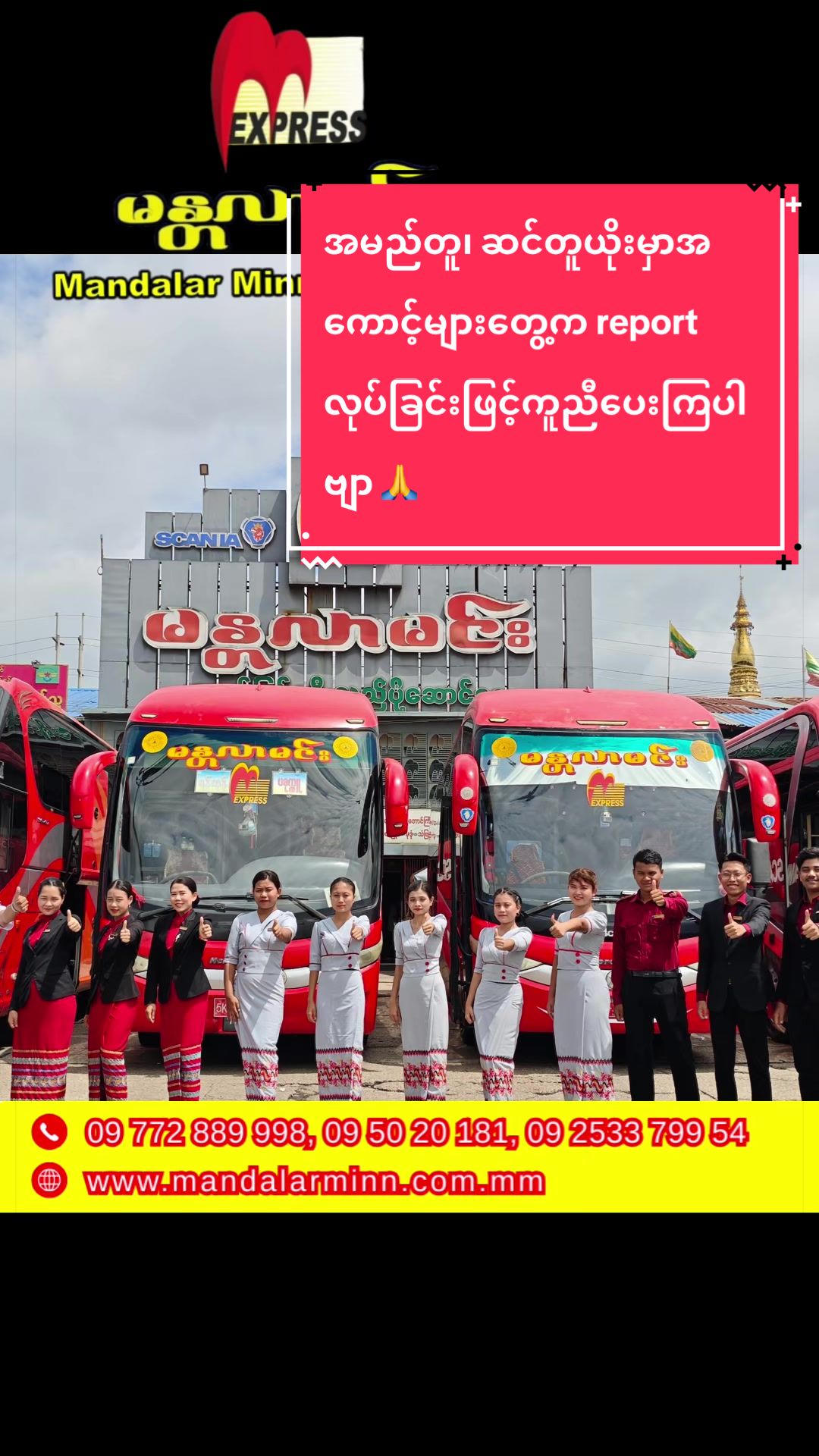 @မန္တလာမင်း Express (Official)