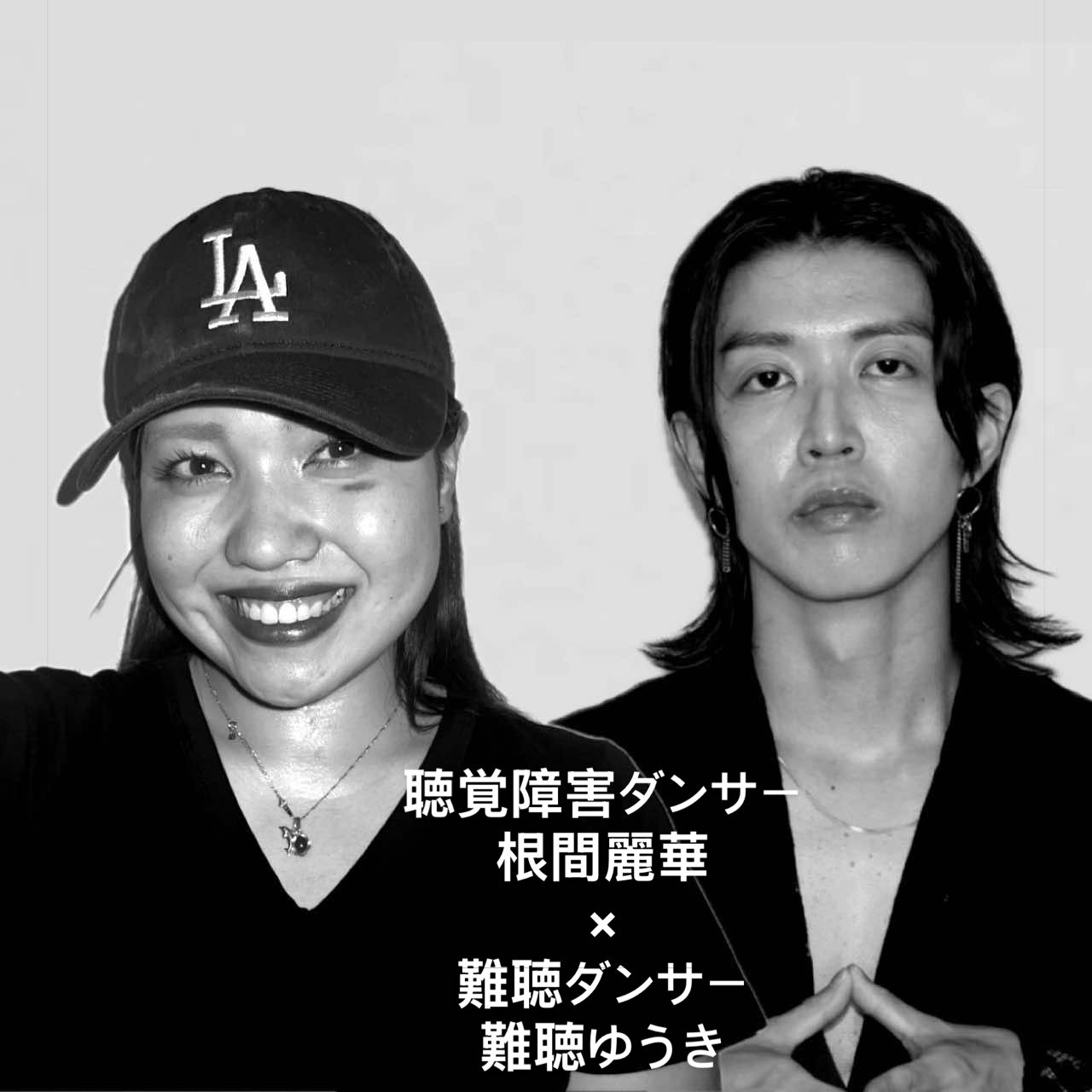 @聴覚障害ダンサー根間麗華