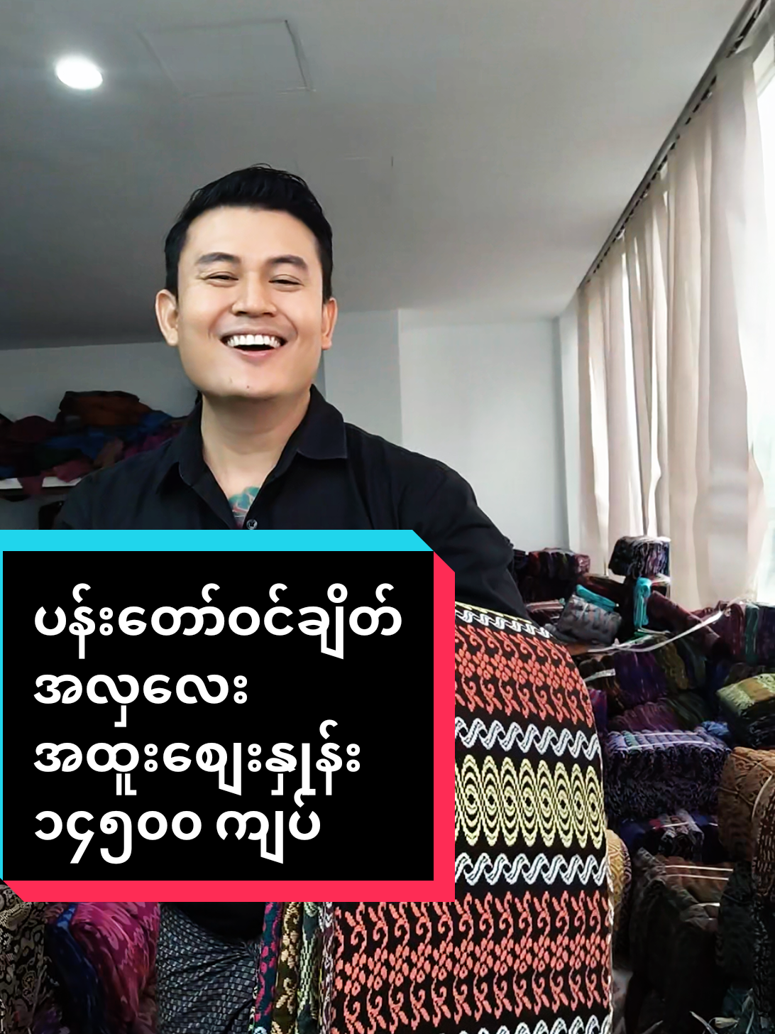@ယက္ကန်းစင် - Yat Kann Sin