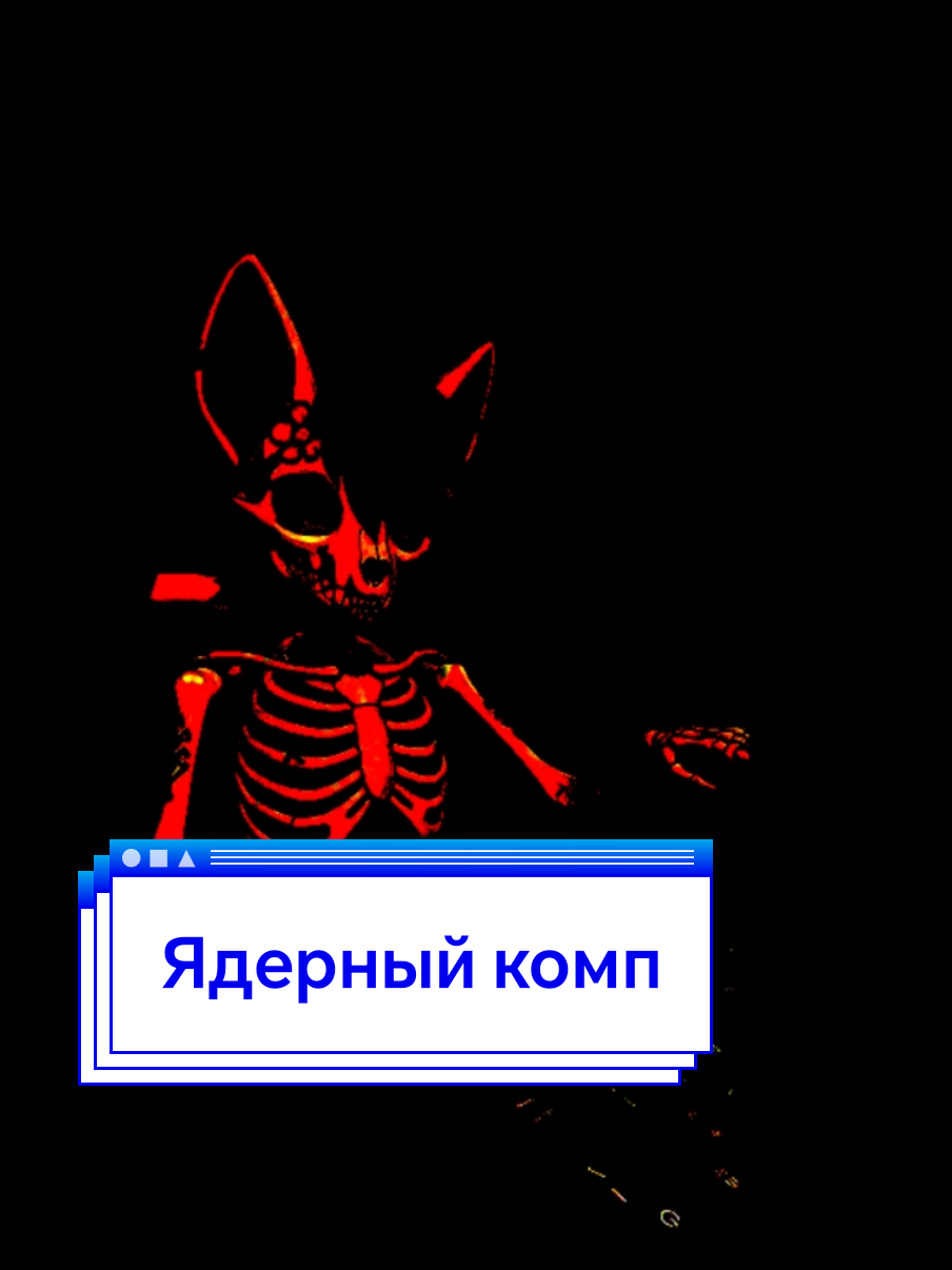 @Луська