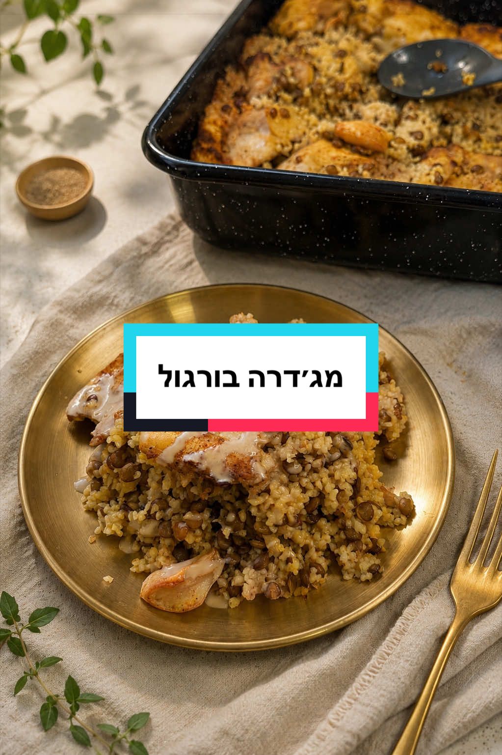 @פלפלת | הגר גבאי