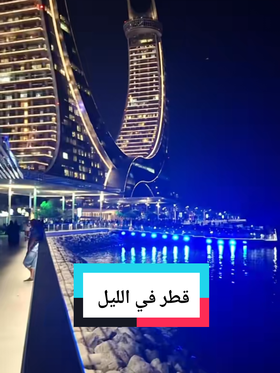 @السفر من قطر الى اوروبا 🇪🇺