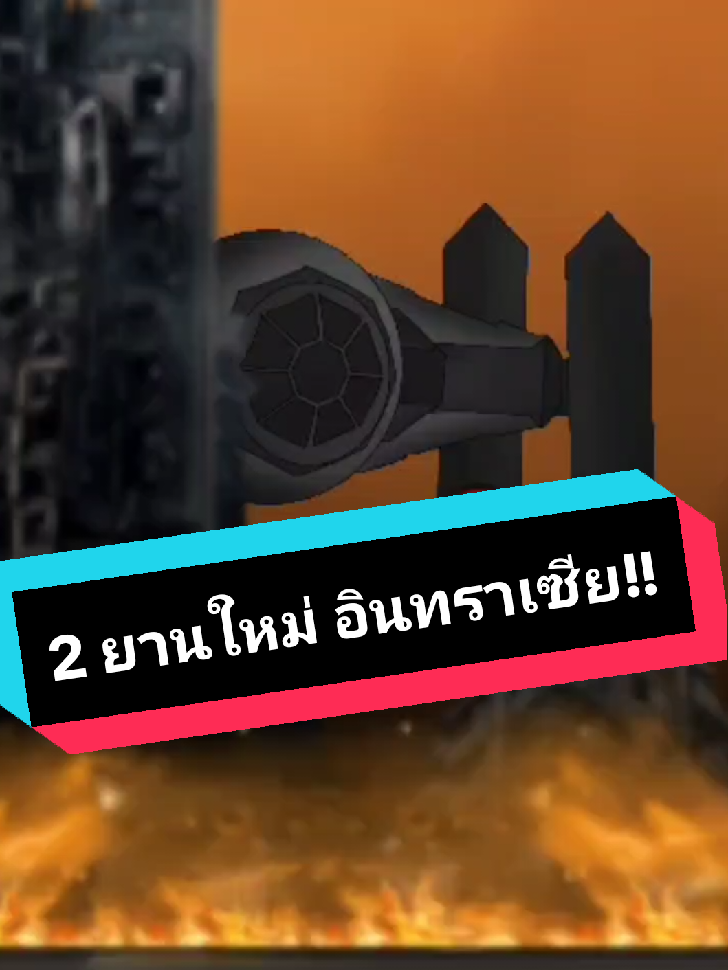 @🐦&zwj;🔥จักรวรรดิอินทราเซีย🔥