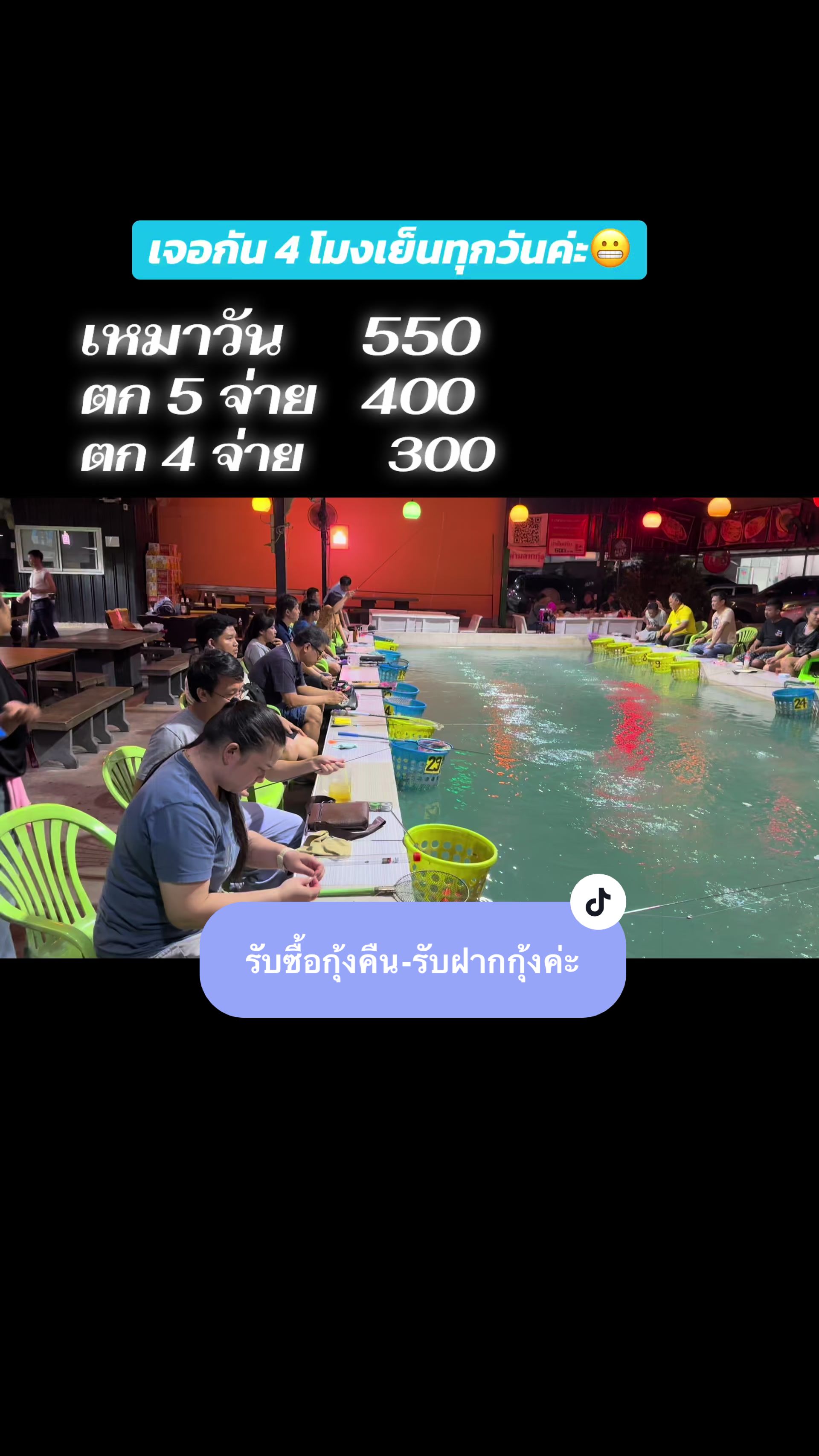 @น้องผึ้ง บ่อตกกุ้งนวนคร