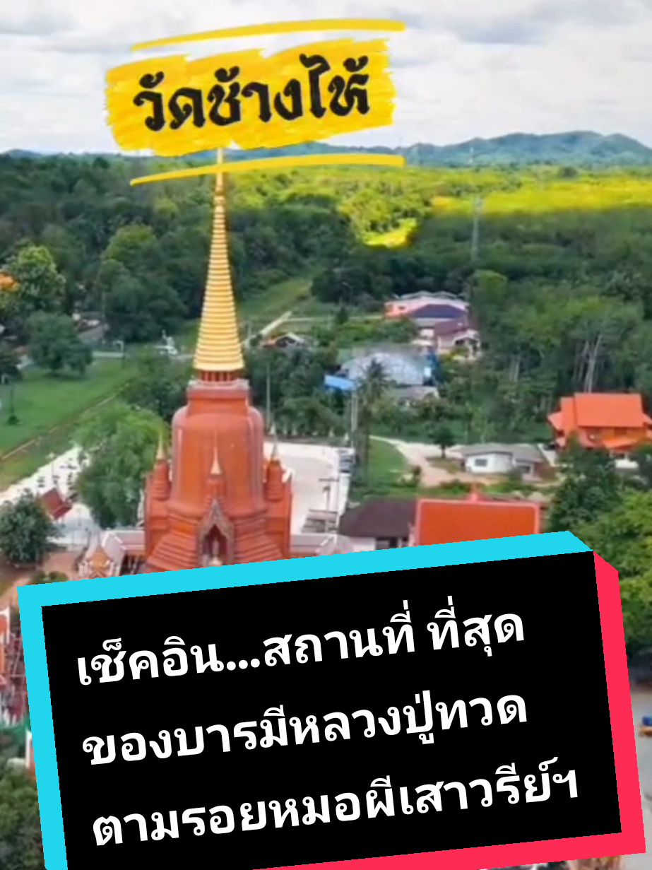 @หมอผีเสาวรีย์(ช่องจริง)