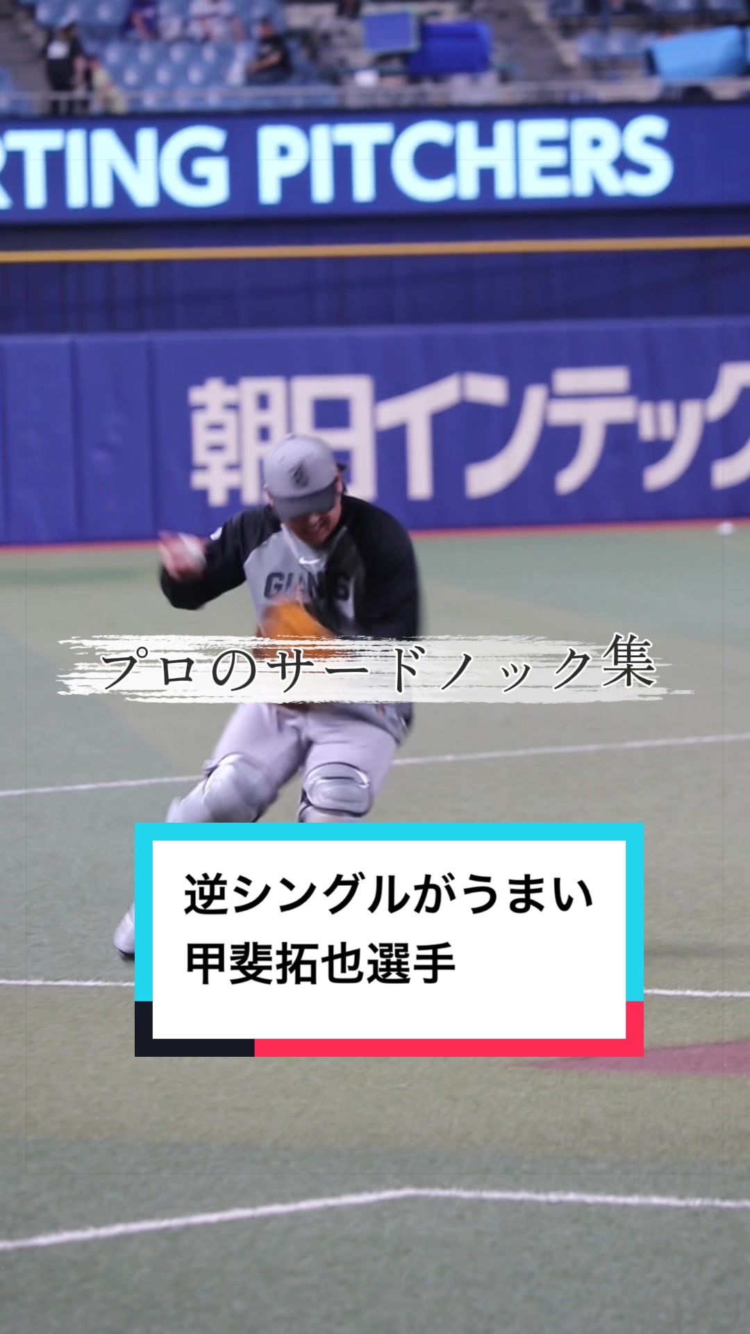 @小早川宗一郎【日刊スポーツ巨人・侍担当】