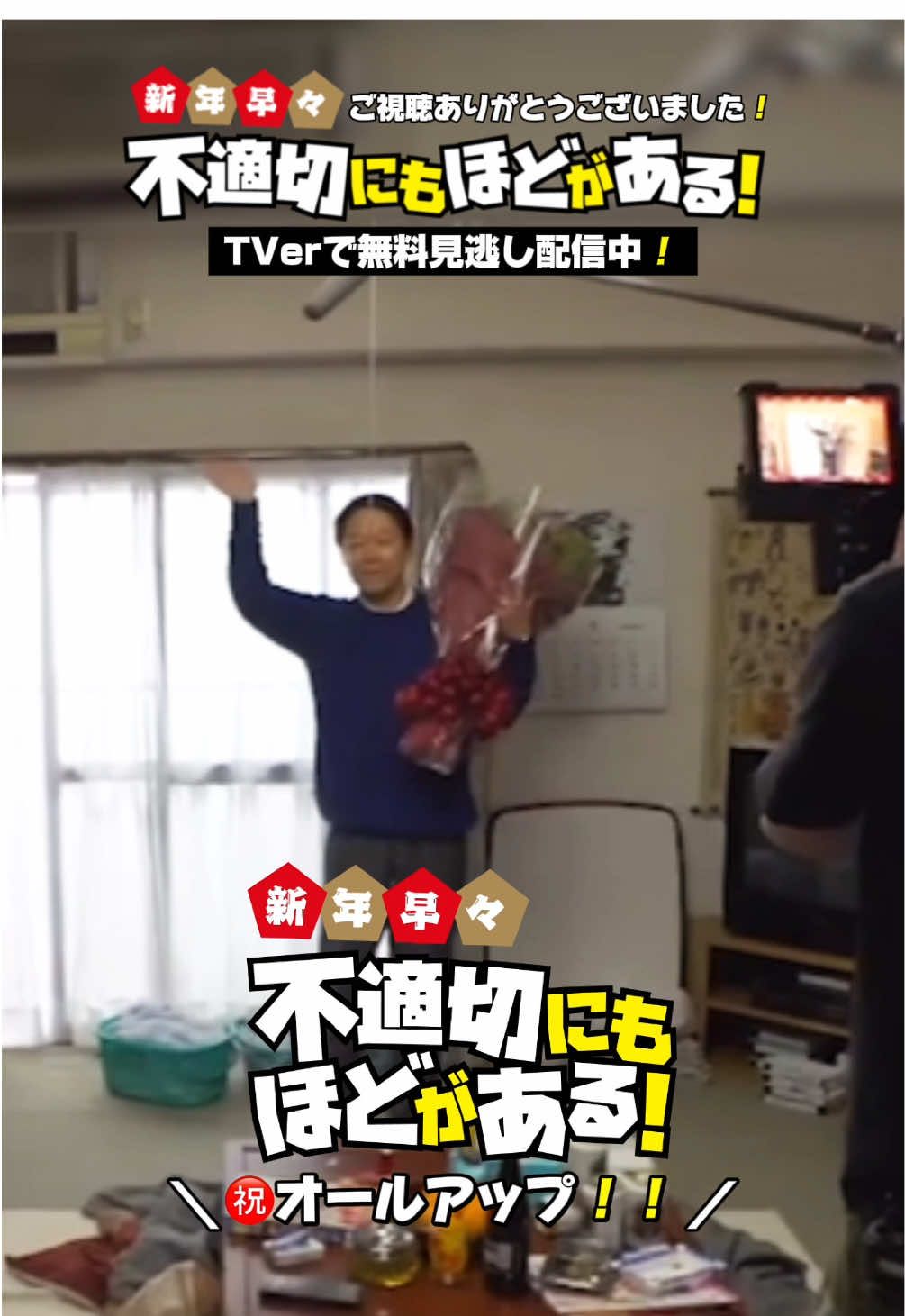 @SPドラマ「不適切にもほどがある！」1/4放送【公式】