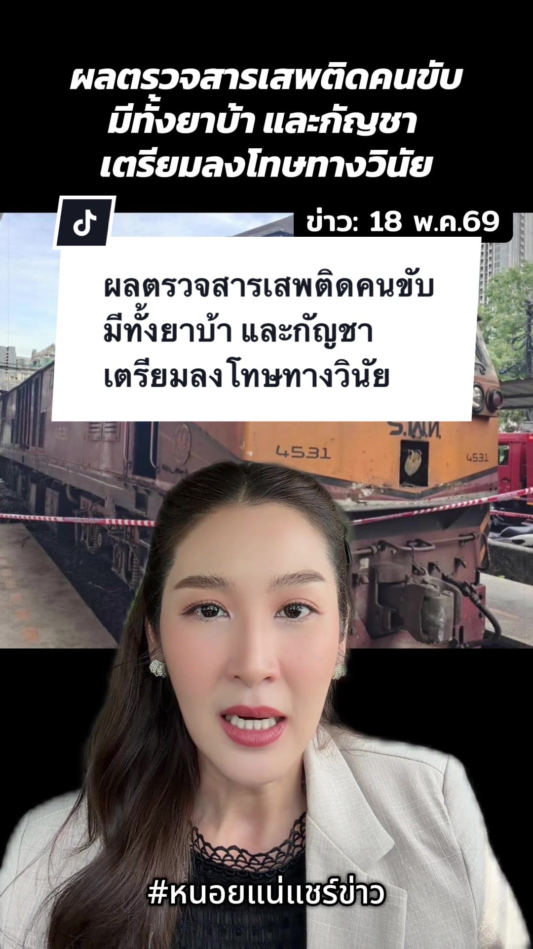 @หนอยแน่แชร์ข่าว