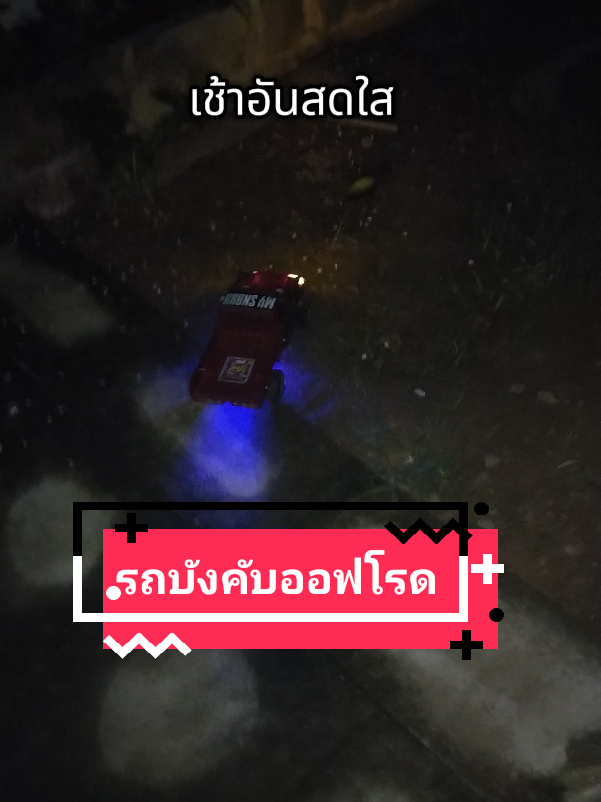 @โค้ก ลองของเล่น 40k