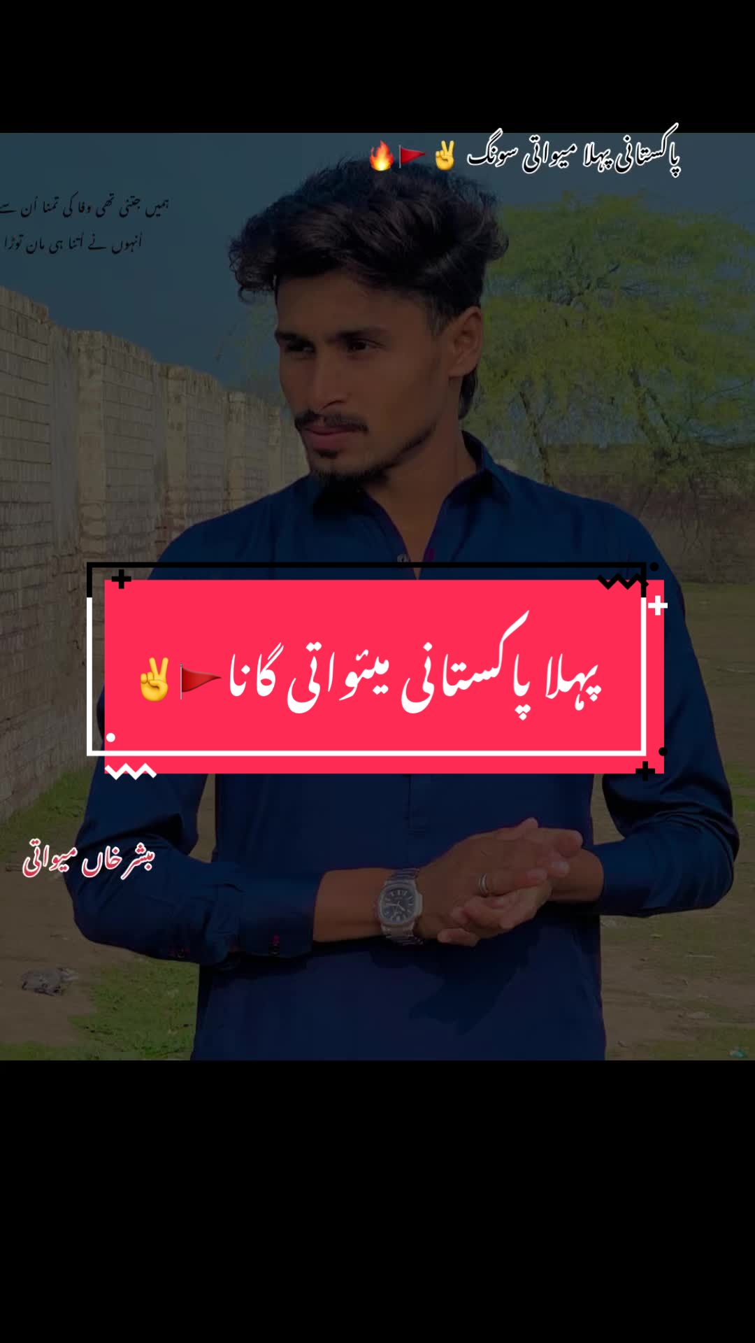 @مُبشر خاں میواتی