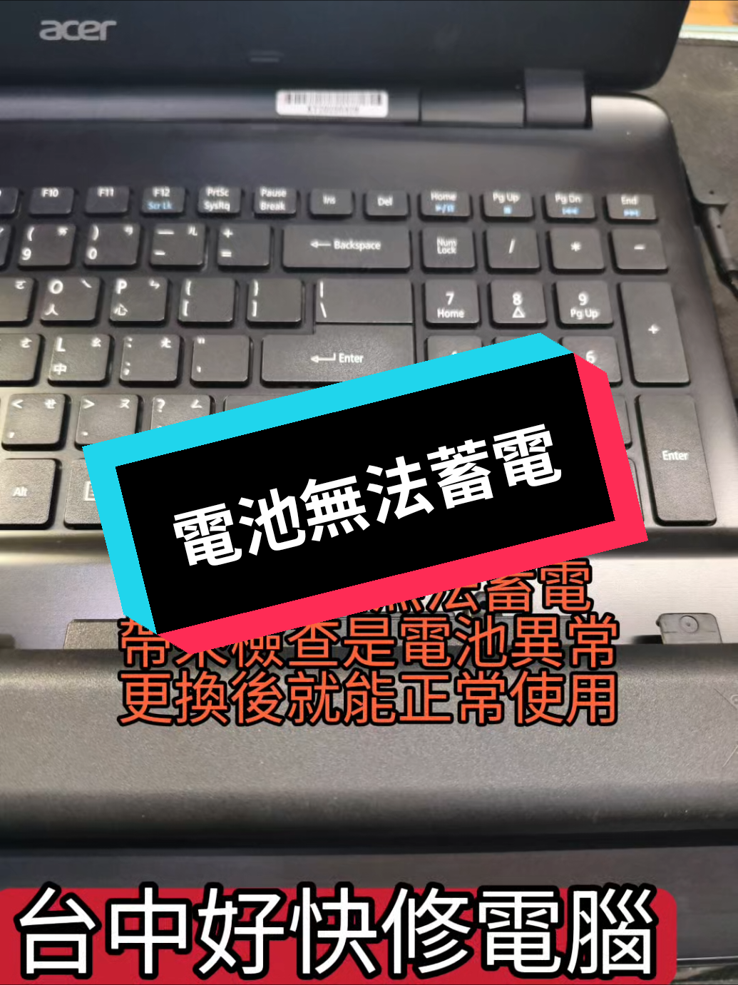 @楊旻翰_台中好快修電腦