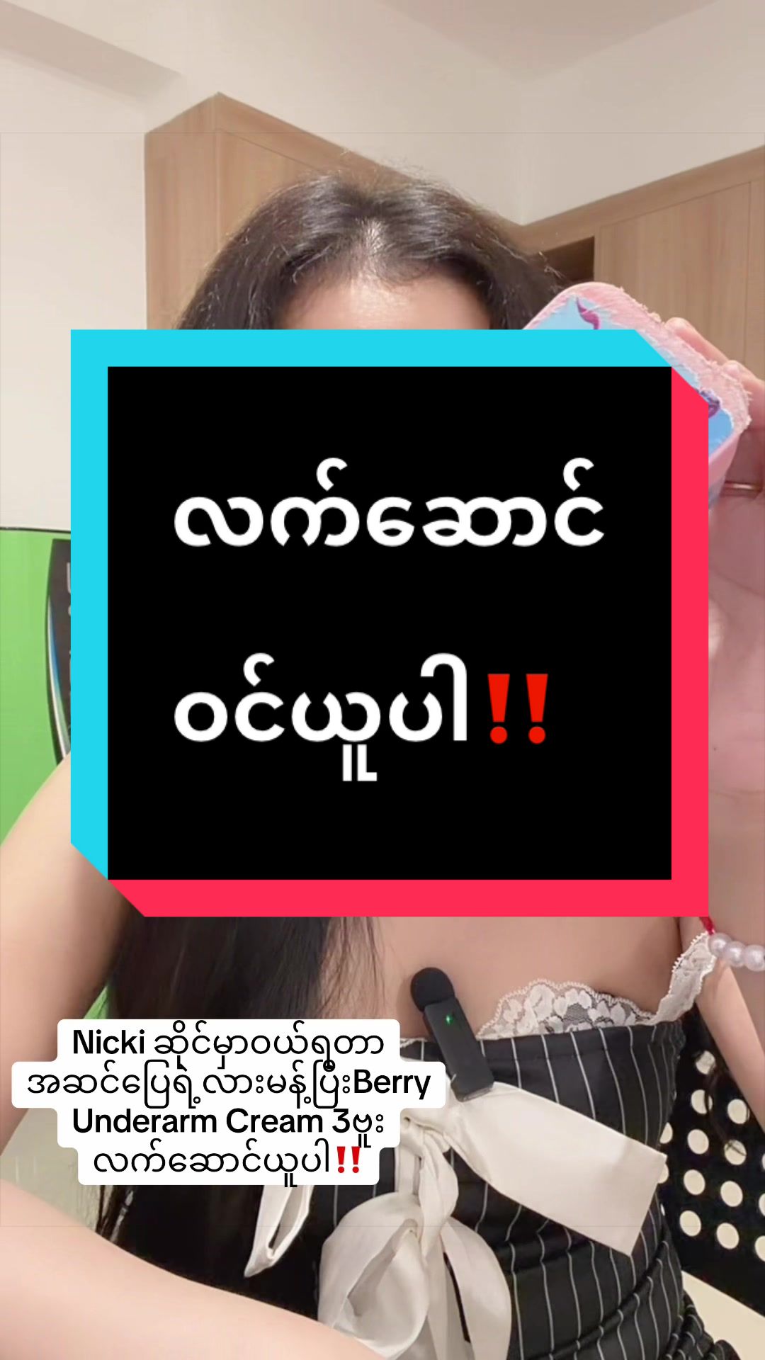 @Nickiအလှကုန်လက်လီလက်ကား(2)