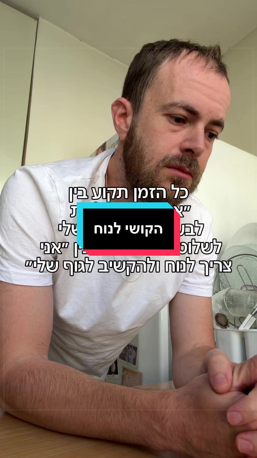 @ניתאי וייס | חופש מחרדות