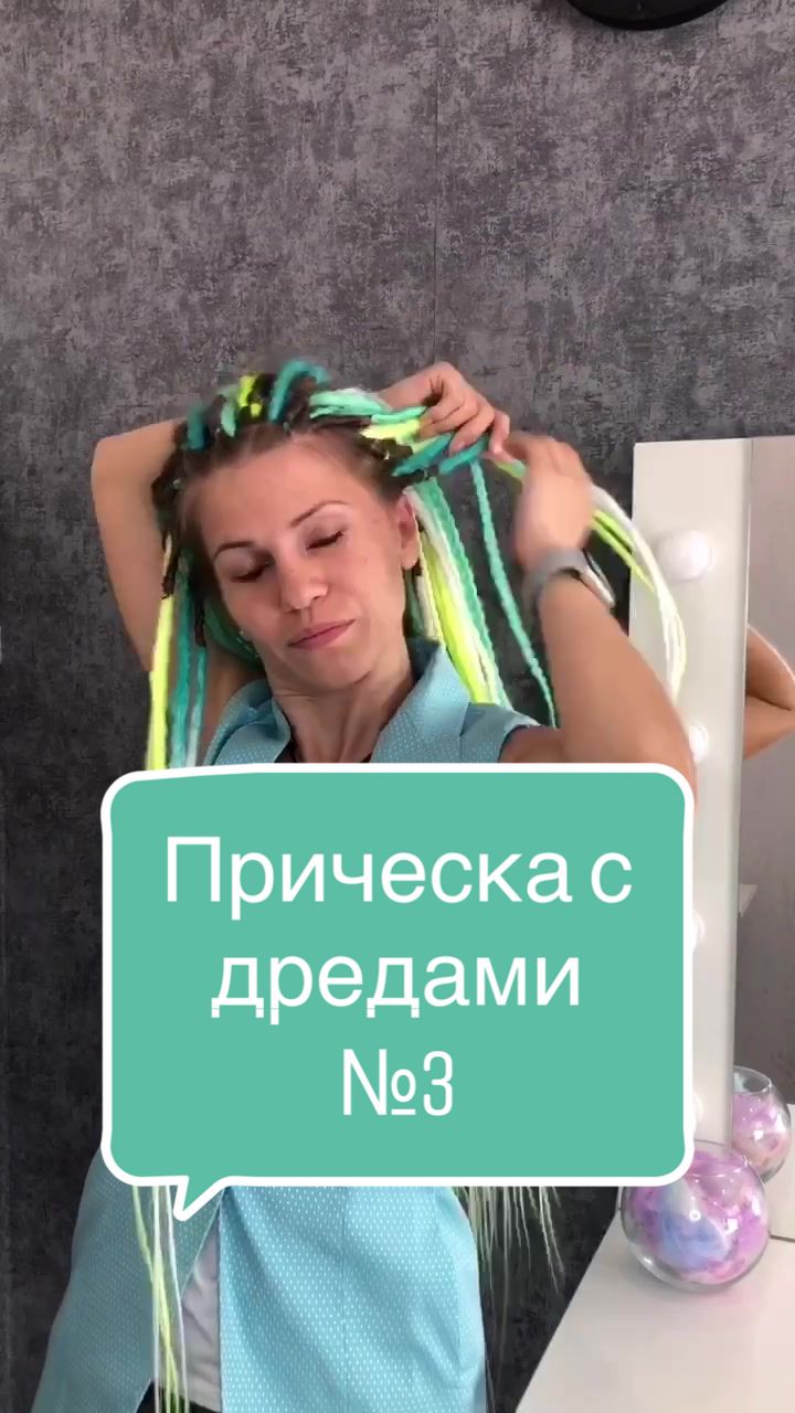 @Диана Ким Мастер по Дредам