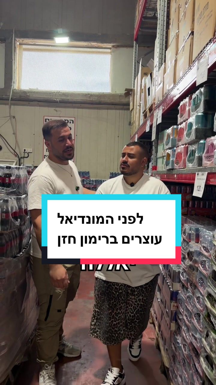 @רימון חזן - סופר סיטונאות
