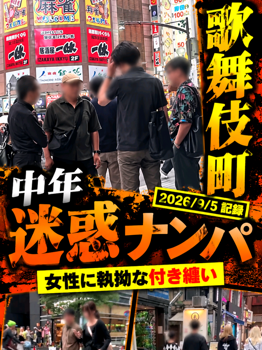 @実録 歌舞伎町事件簿