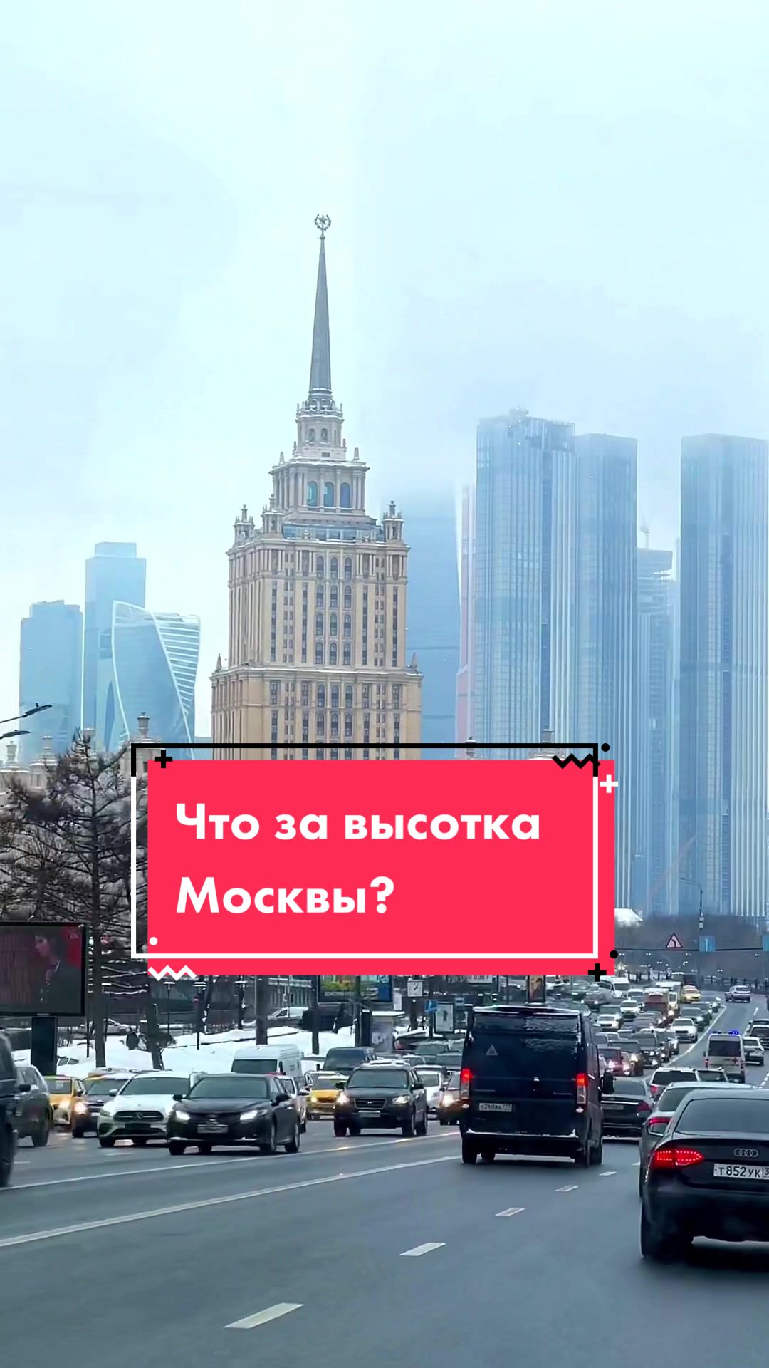 @🚘 МОСКВА С ОЛЬГОЙ | MOSCOW