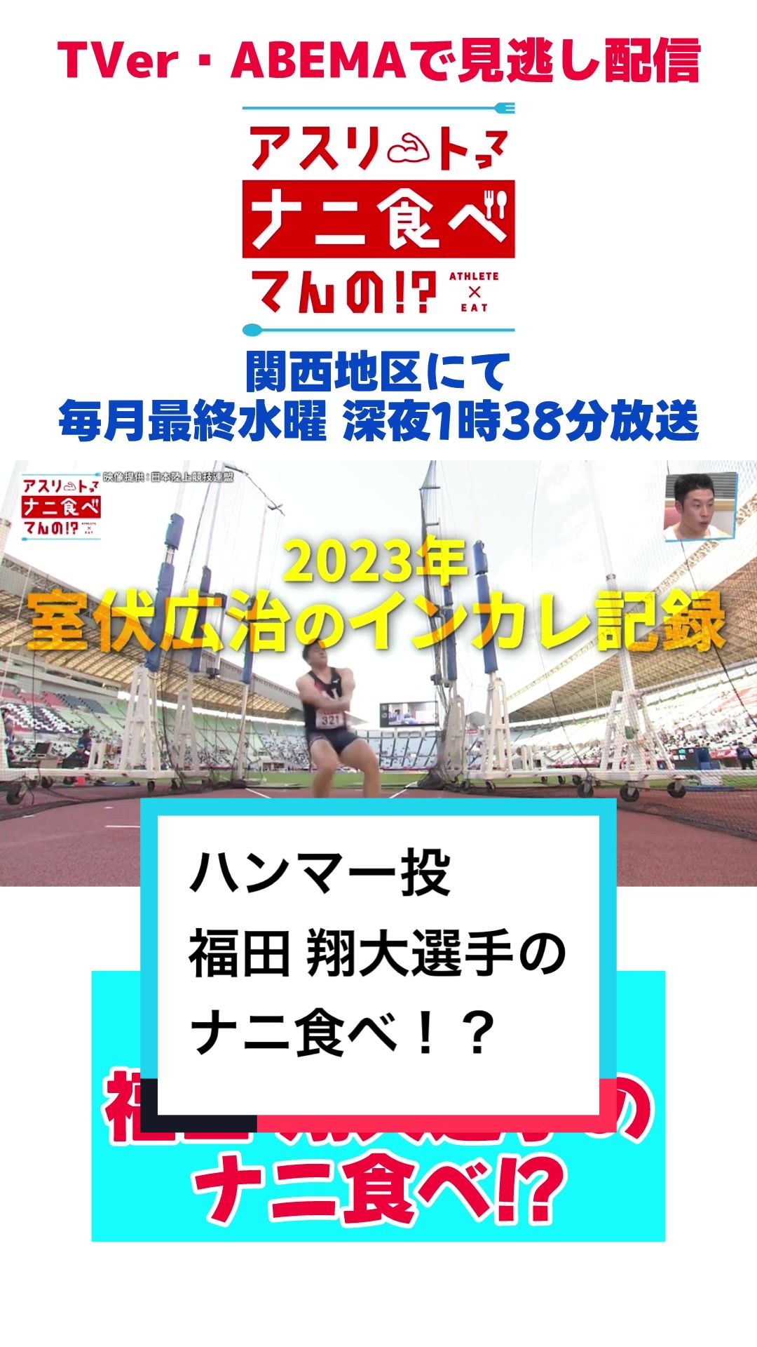 @【公式】ナニ食べ！？