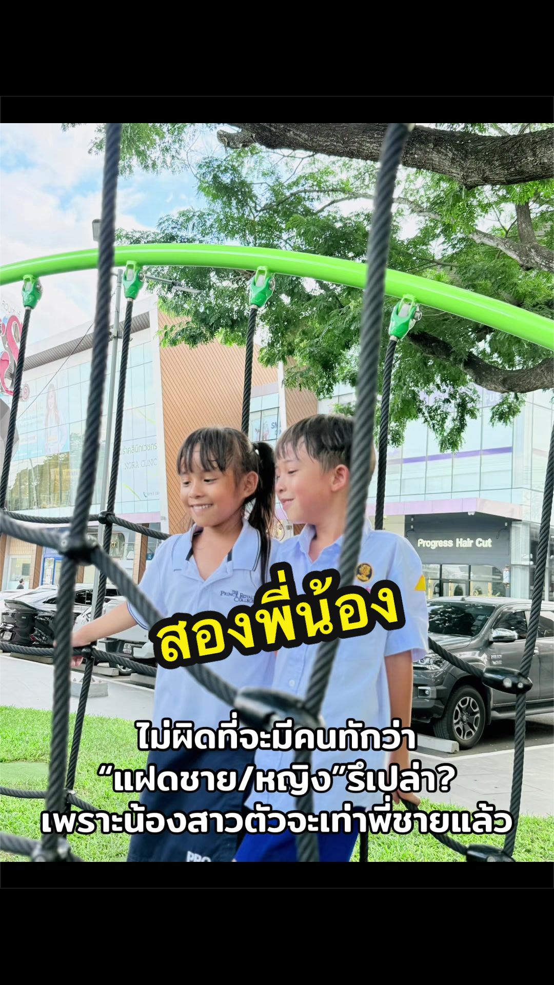 @พี่ไพร์มน้องพราวด์