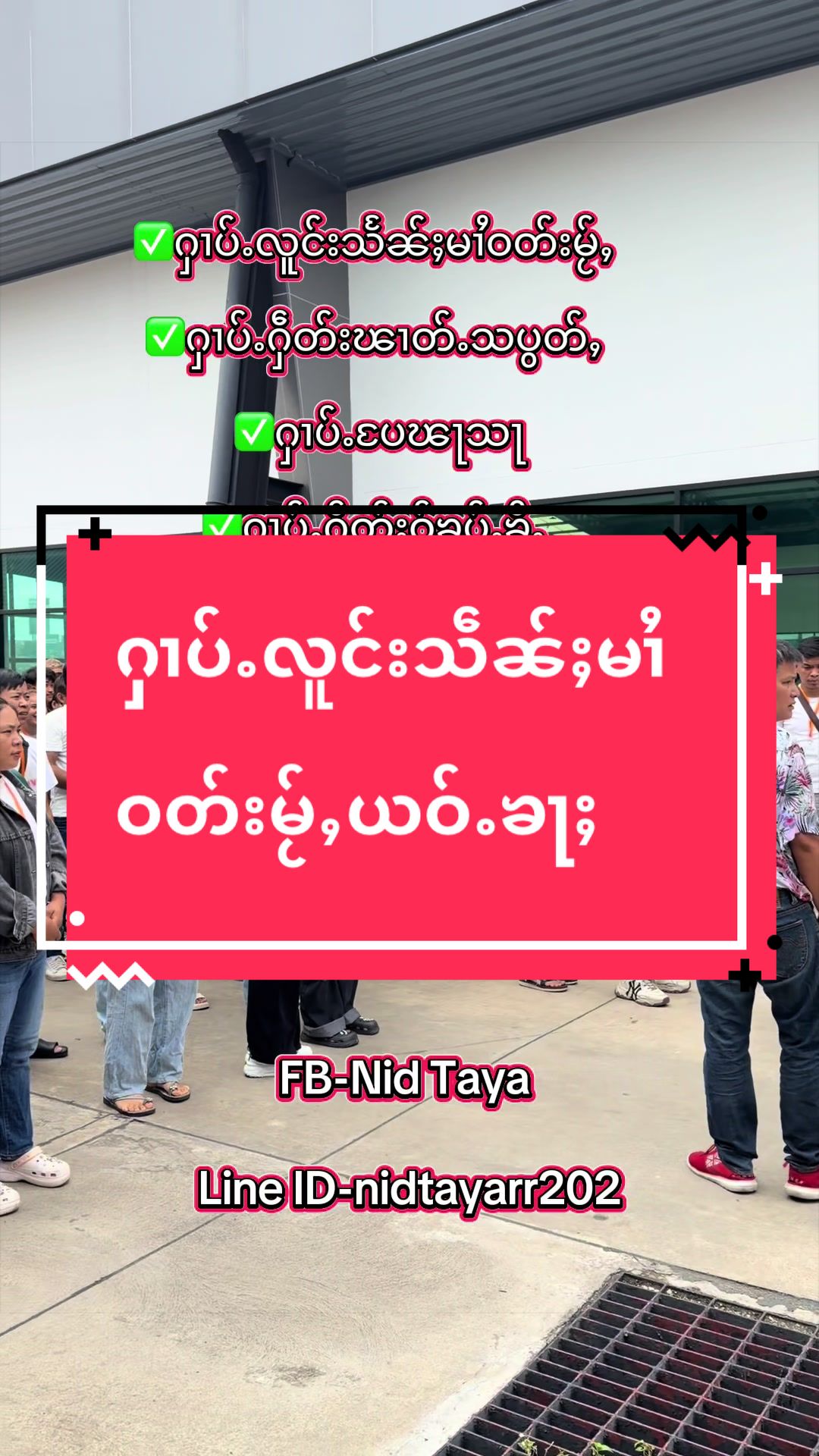 @Fb.Nid&ensp;Taya (ၼိတ်း)