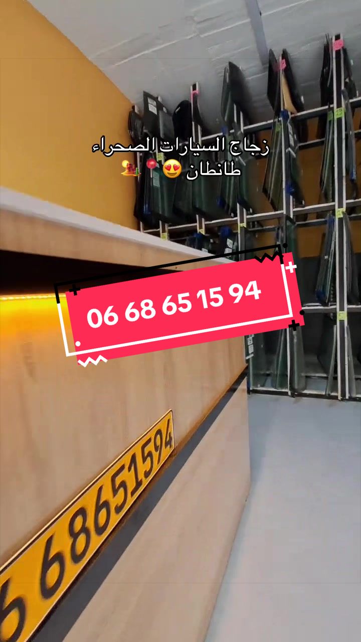 @Pare Brise Sahara La&acirc;youne 🚘