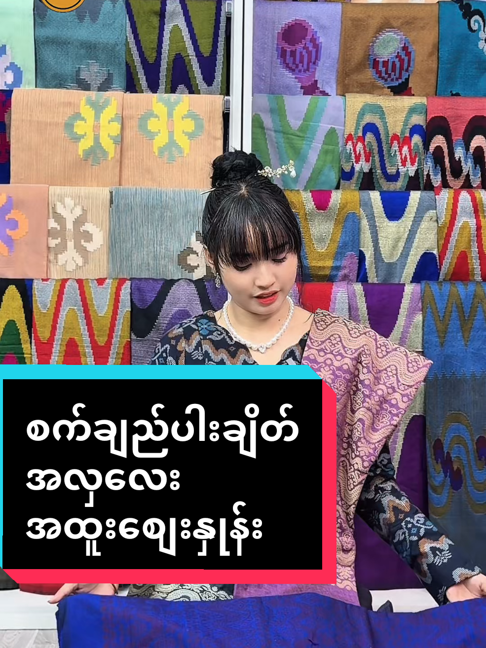 @ယက္ကန်းစင် - Yat Kann Sin
