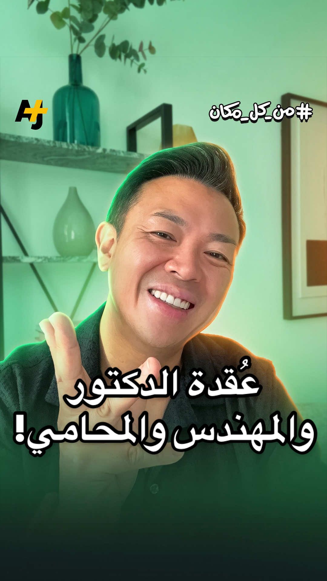 @AJ+ عربي