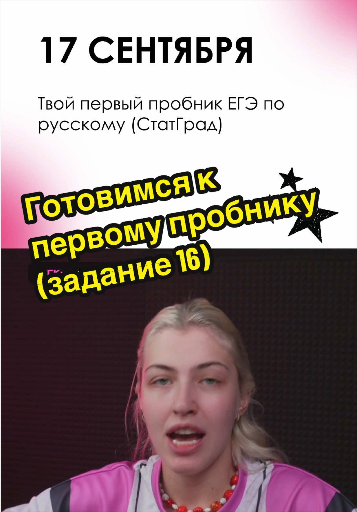 @Вера ФЛЕКС | русский ЕГЭ |100б