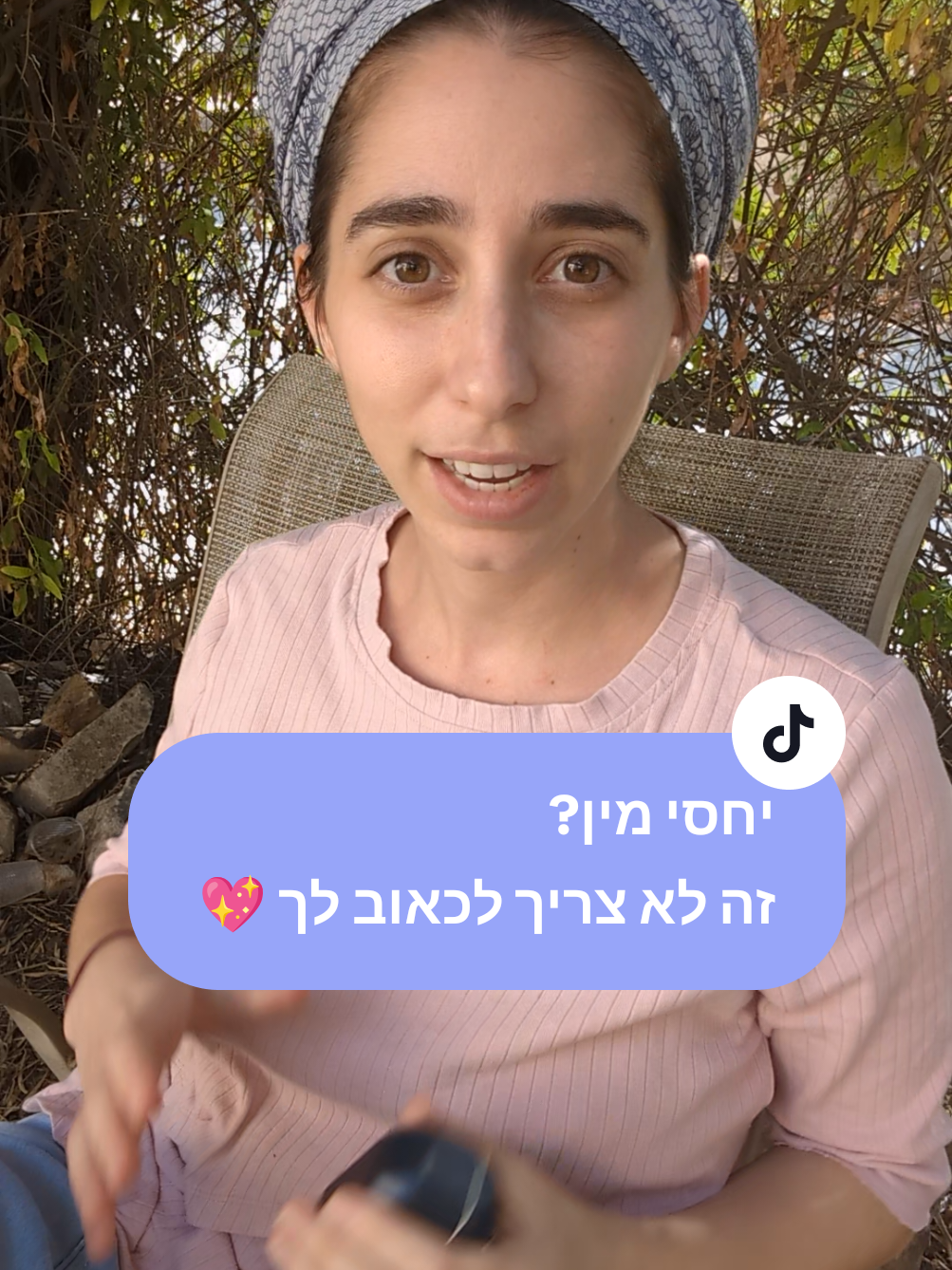 @הדס | פיזיותרפיסטית רצפת אגן
