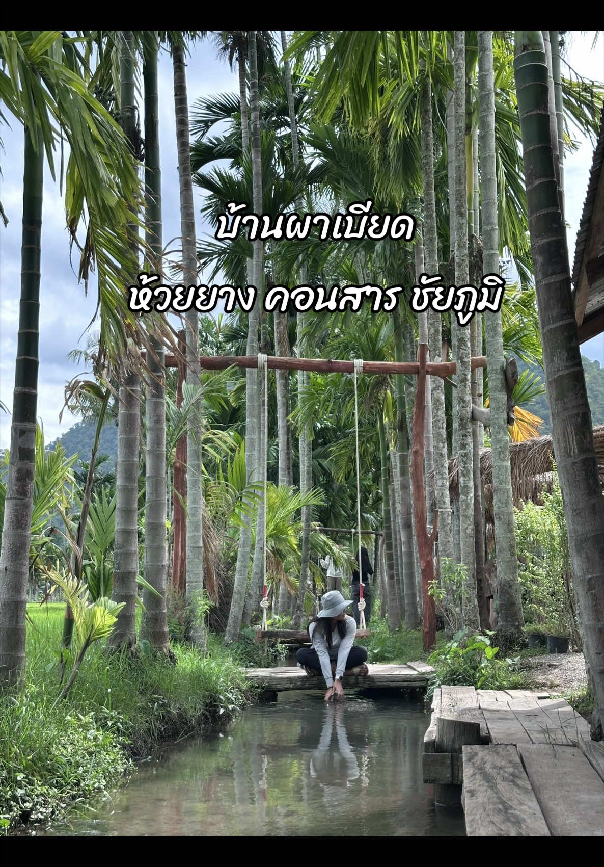 @เบญที่ชอบลุย