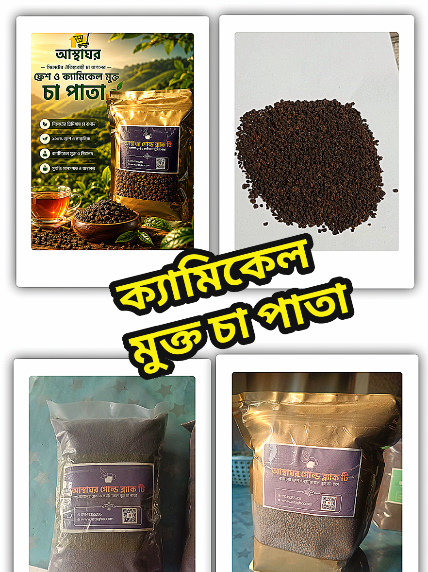 @আস্থাঘর - Asthaghor